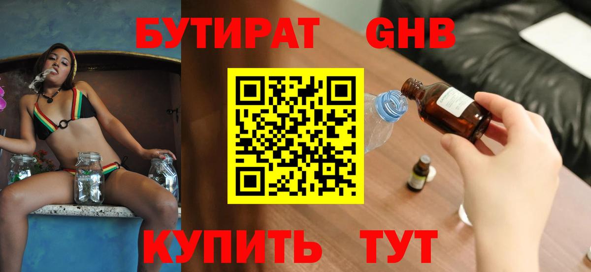 Бутират  Вход с VPN  Камышлов  Бутират BDO 33% 