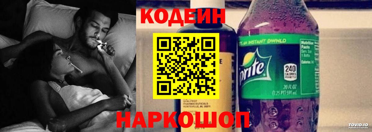 Кодеиновый сироп Lean Purple Drank  Вход с VPN  Камышлов  Codein Purple Drank 