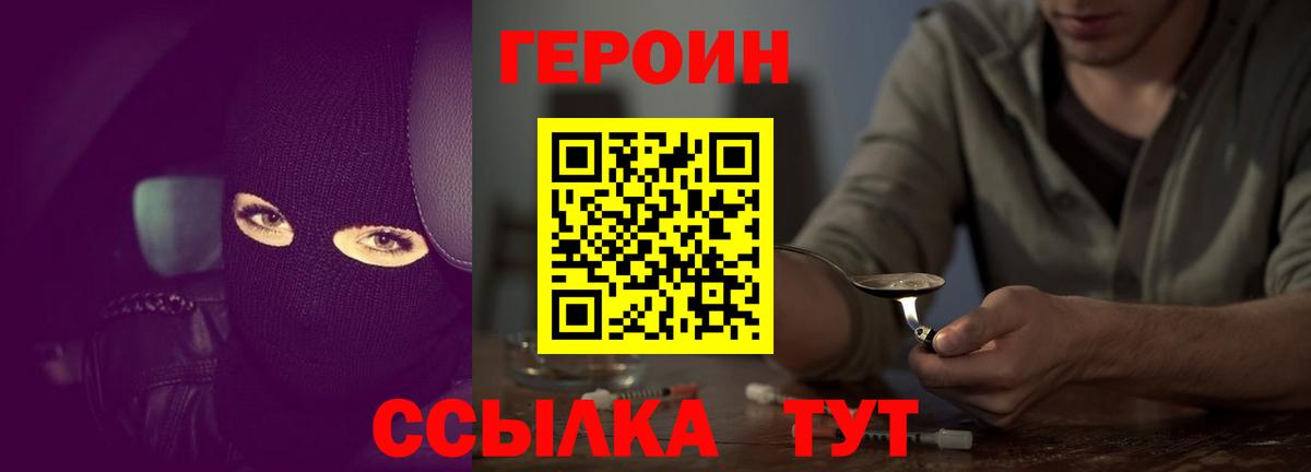 ГЕРОИН белый Камышлов