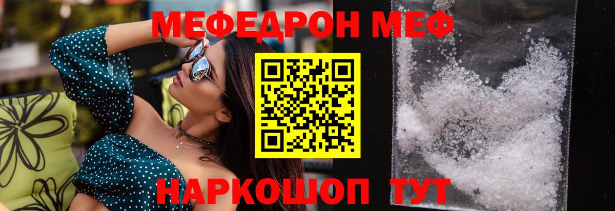 Мефедрон  Вход с VPN  Камышлов  МЯУ-МЯУ mephedrone 