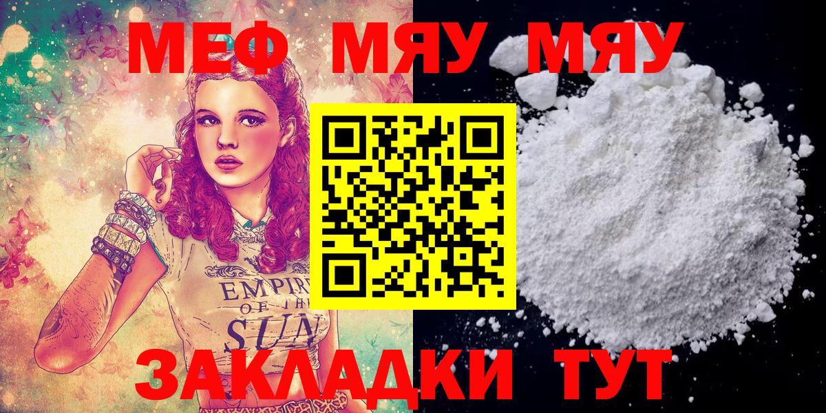 Меф мяу мяу мука Камышлов