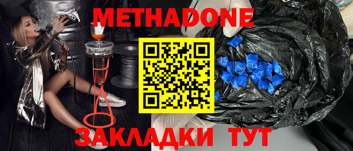 МЕТАДОН methadone Камышлов