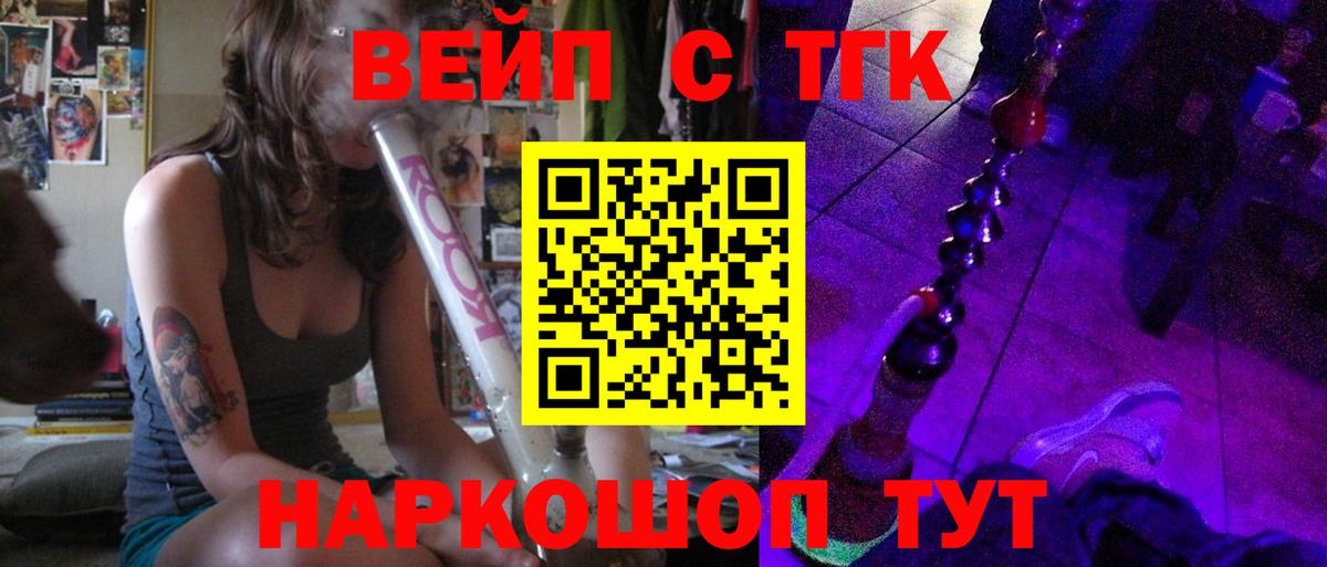ТГК гашишное масло  Вход с VPN  Дистиллят ТГК вейп  Камышлов 